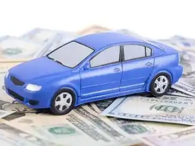 清原汽车抵押贷款的优势?
